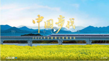 你的步伐，就是中国的步伐